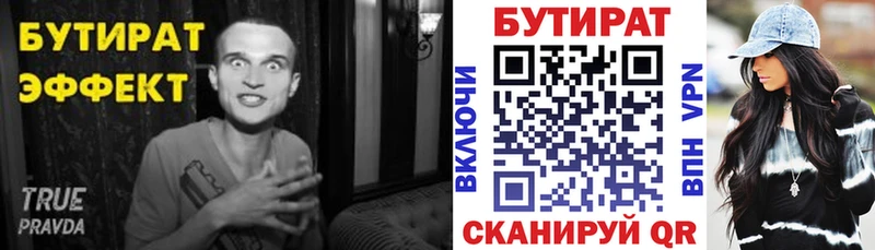 наркошоп  Облучье  БУТИРАТ бутик 