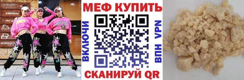 МЕФ мука  купить наркоту  Облучье 